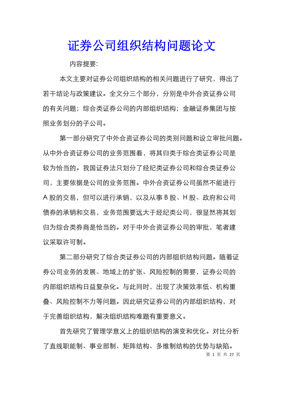 证券公司问题(证券公司问题与对策)