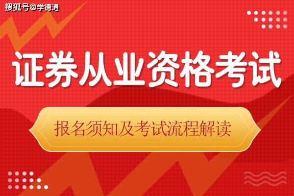 证券考试入口(证券考试报名网址)