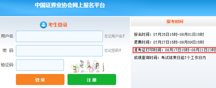 证券考试入口(证券考试报名网址)