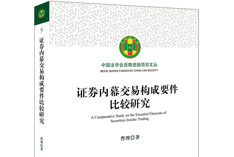 包含证券内幕交易的词条