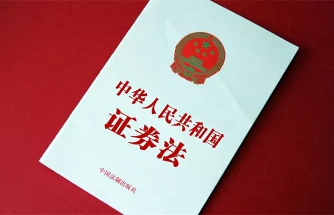 证券法解释(证券法解释全文2016)