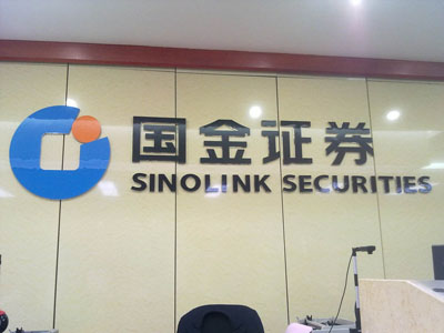 国金证券资(国金证券资产管理有限公司)