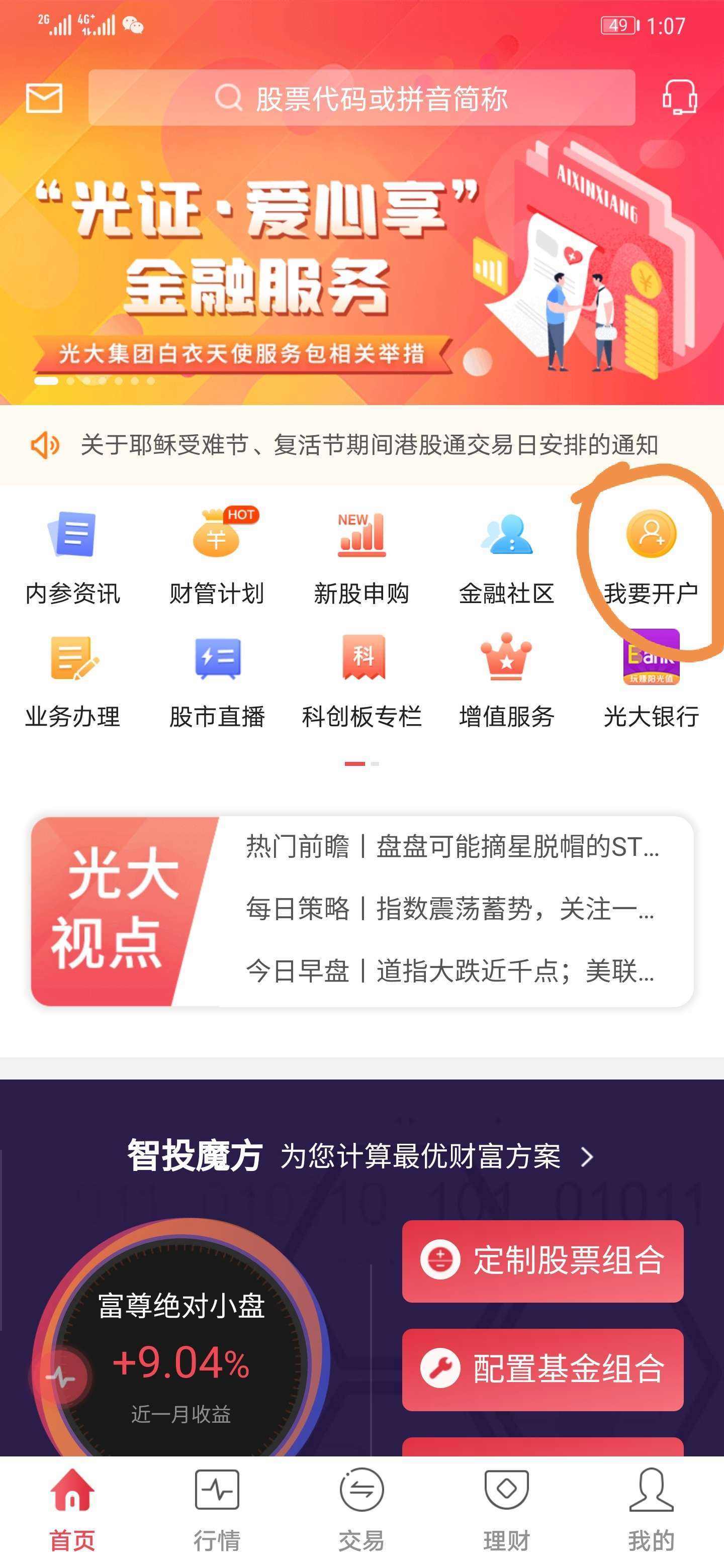 证券开户费(证券开户费用)