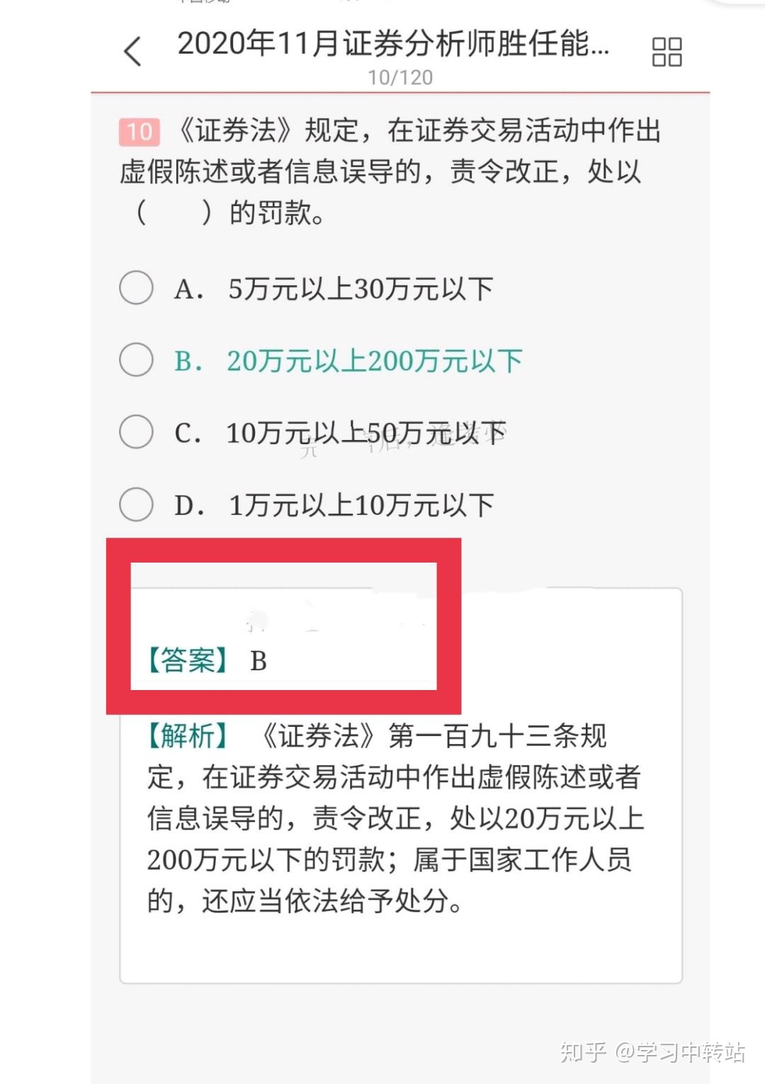 证券从业资格考试押题(证券从业资格考试押题准吗)
