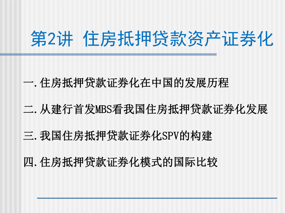住房抵押贷款证券(建行房屋抵押贷款条件)