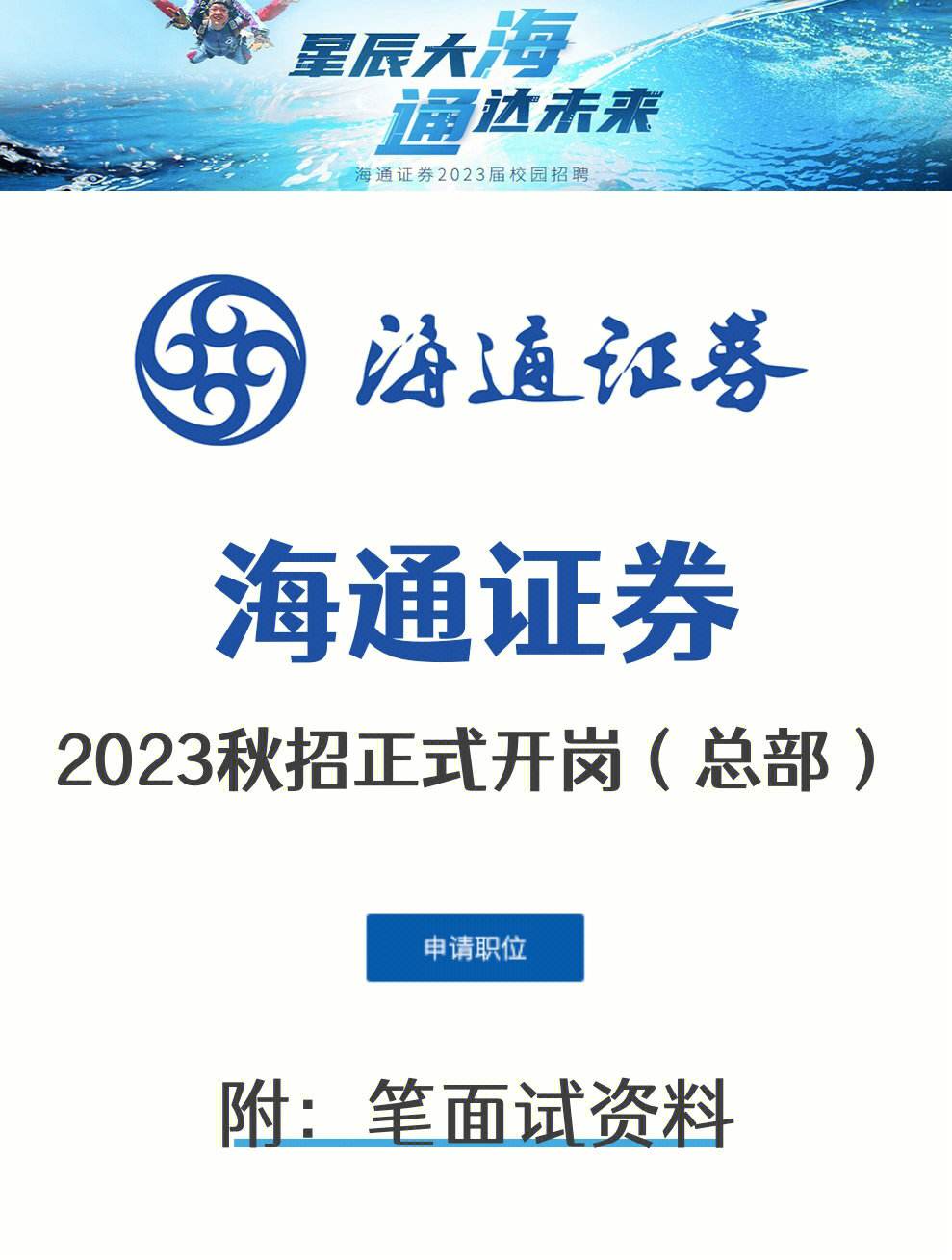 海通证券如何(海通证券如何注销账户)