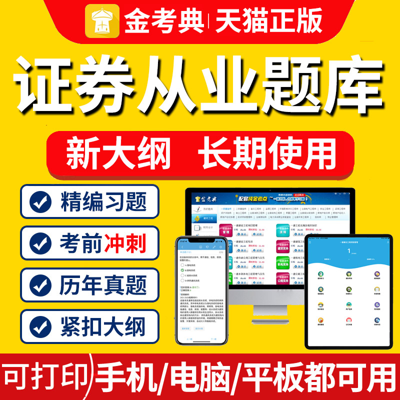 证券从业题库app(证券从业题库哪个好用)