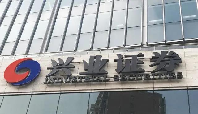 兴业证券网上开户(兴业证券网上开户怎么开)