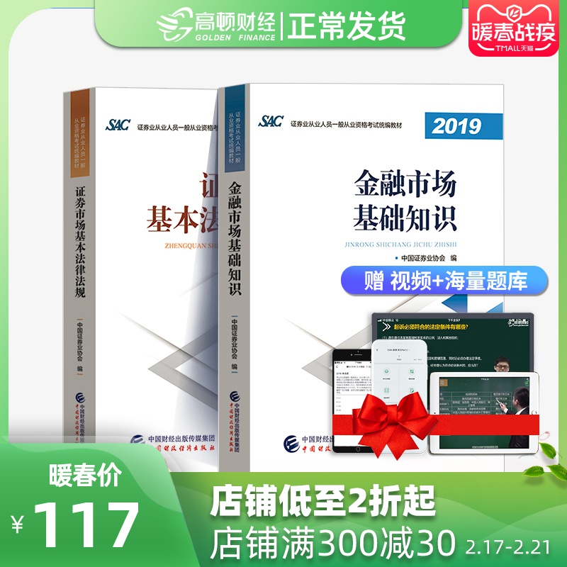 证券从业教材下载(证券从业考试教材电子版)