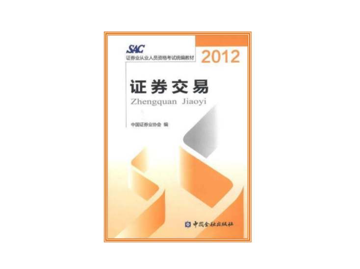 证券从业教材下载(证券从业考试教材电子版)