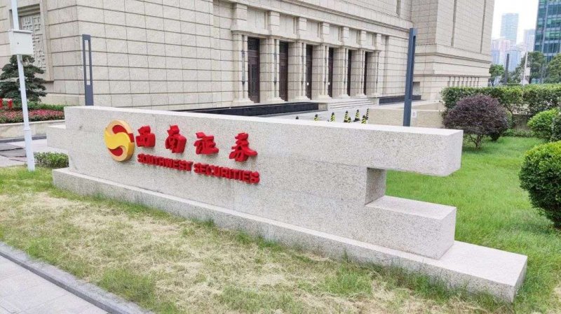 重庆西南证券(重庆西南证券梁一青简历)