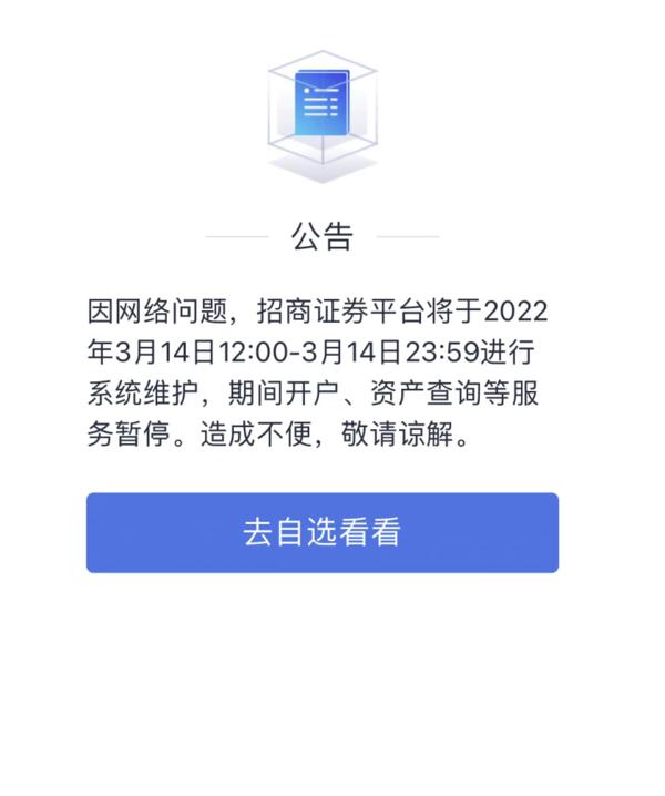 招商证券崩了(招商证券崩了工作人员回应)