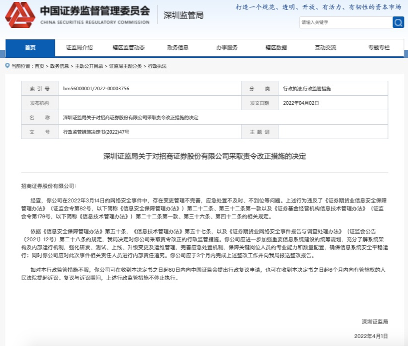 招商证券崩了(招商证券崩了工作人员回应)