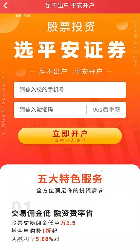 平安证券集团(平安证券app)