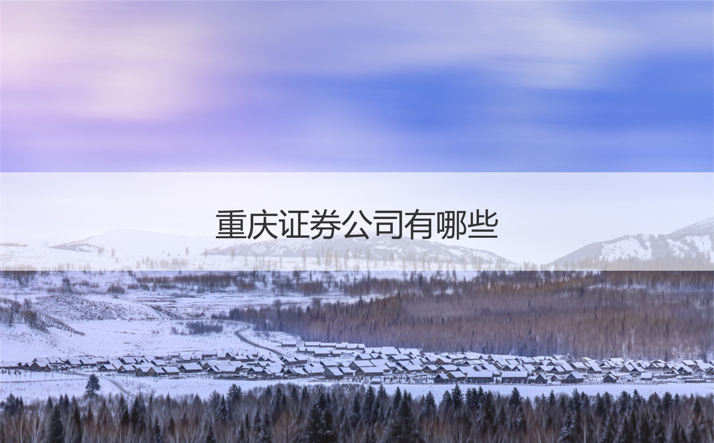重庆西南证券(重庆西南证券总部好进吗)