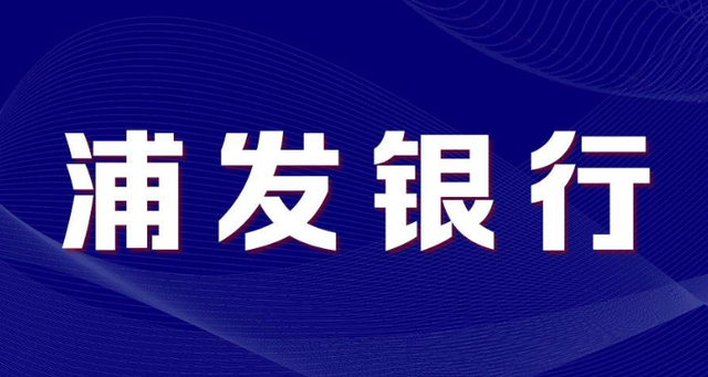 浦发证券(浦发证券客服电话)