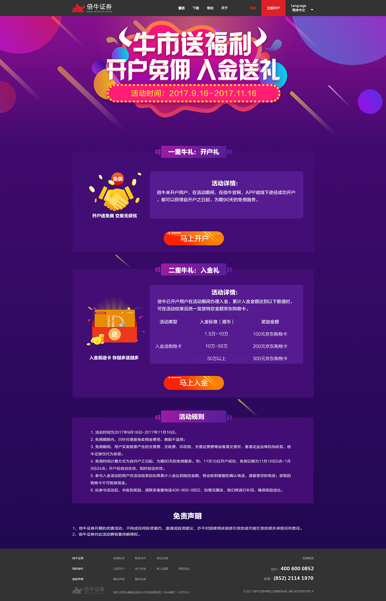 证券开户宣传(证券开户宣传单怎么做)