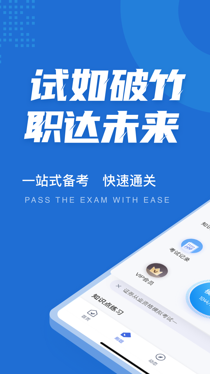 证券从业题库软件(证券从业资格考试题库最新软件有哪个)
