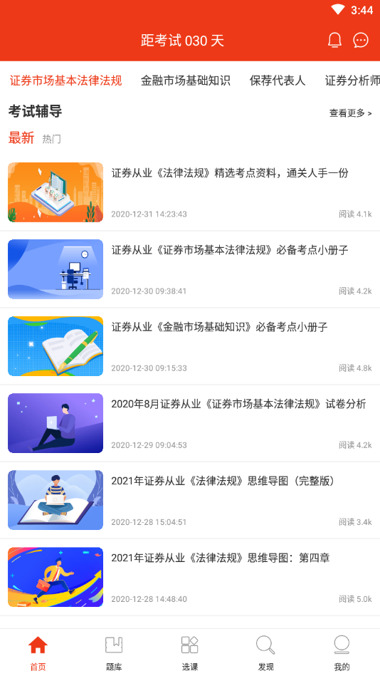 证券从业题库软件(证券从业资格考试题库最新软件有哪个)