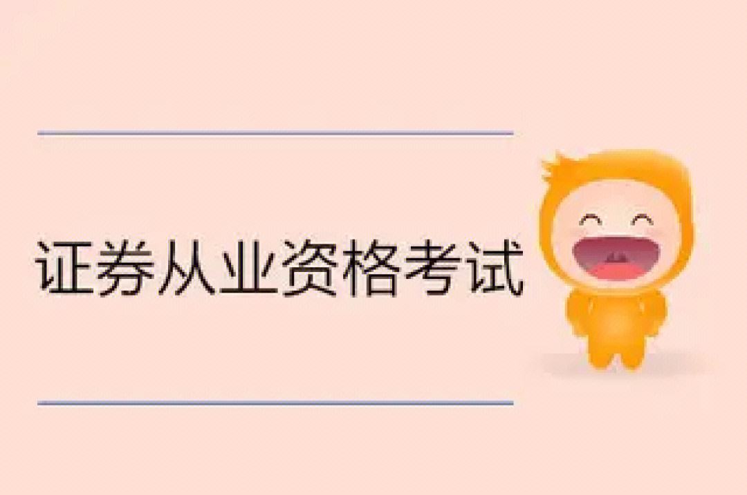 证券从业考试报名费(证券从业资格报考费用)