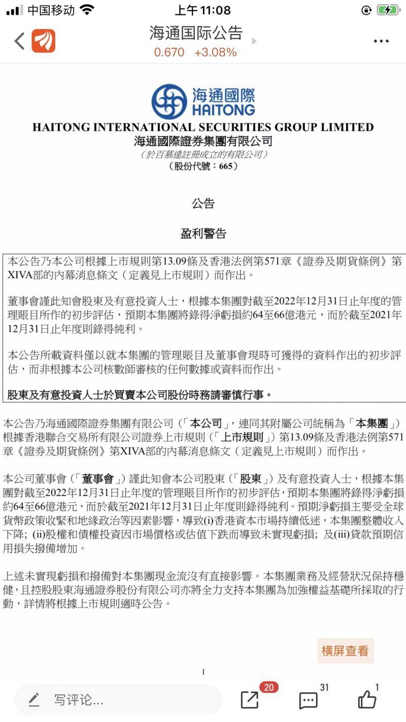 海通证券h股(海通证券H股发行价)