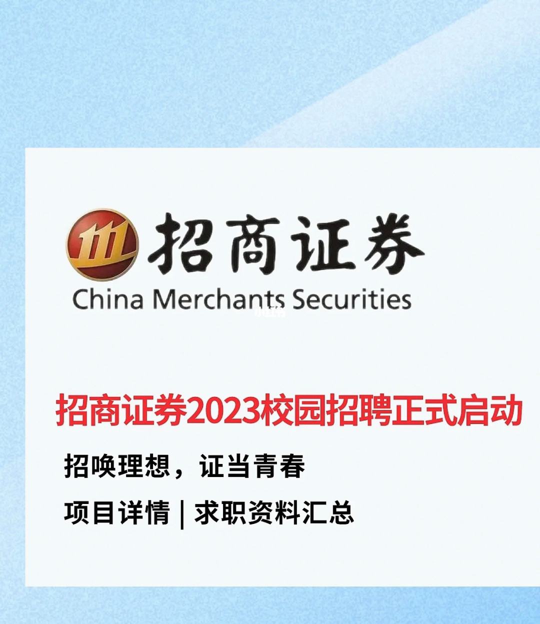 招商证券全能版下载(招商证券全能版下载app)