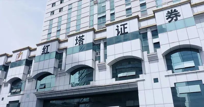 红塔证券官网(红塔证券官网下载)