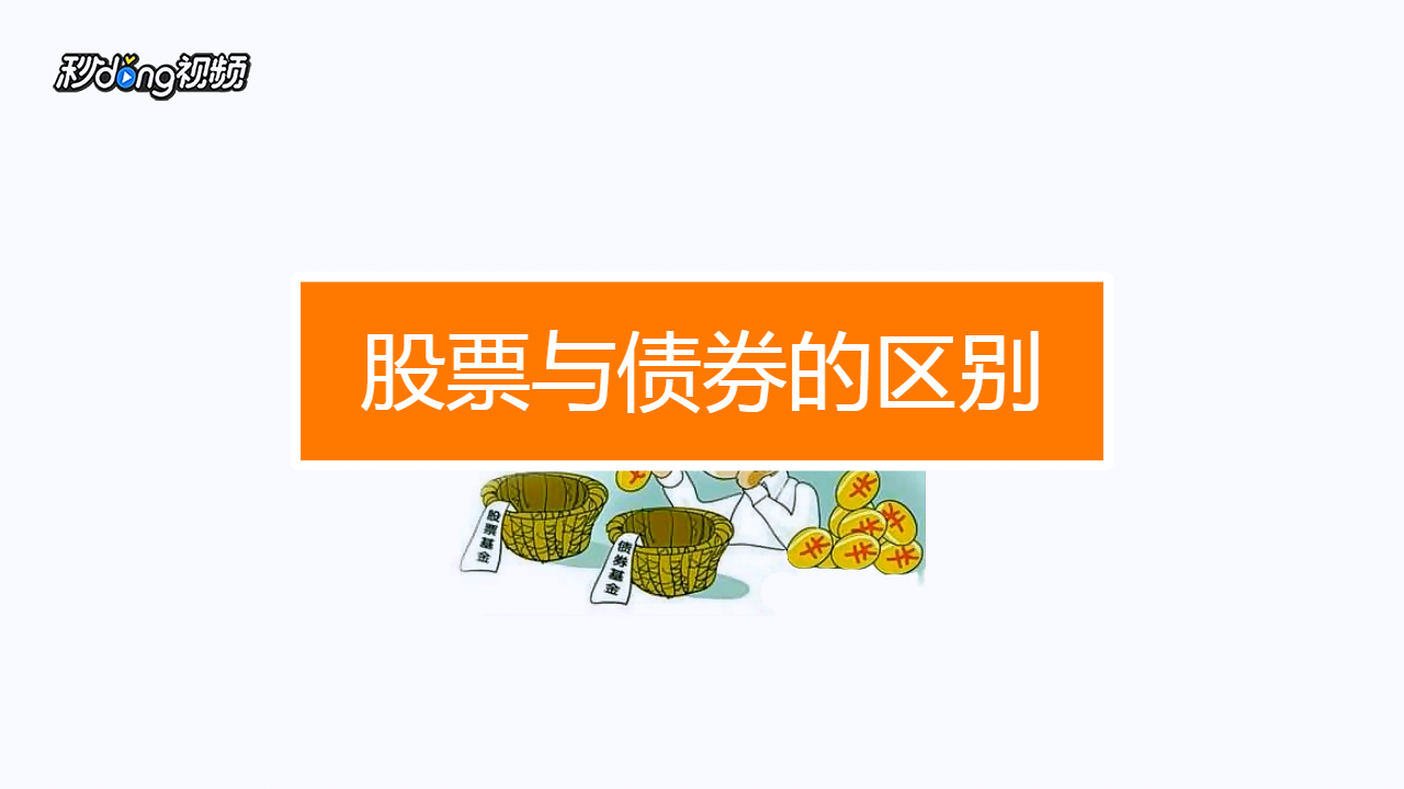 股票与证券的区别(股票与证券的区别是什么)
