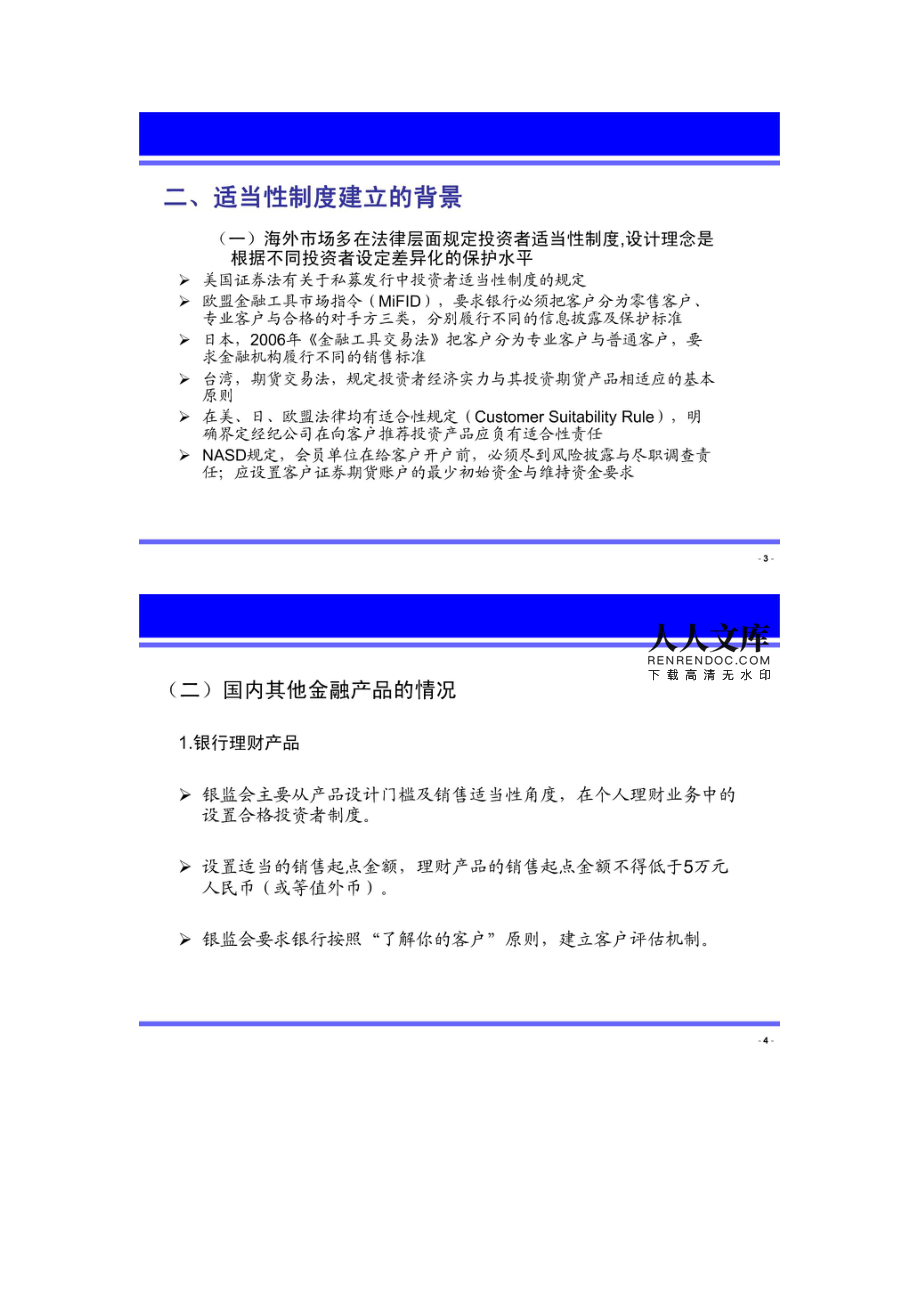 证券期货投资者适当性(证券期货投资者适当性管理办法2022)