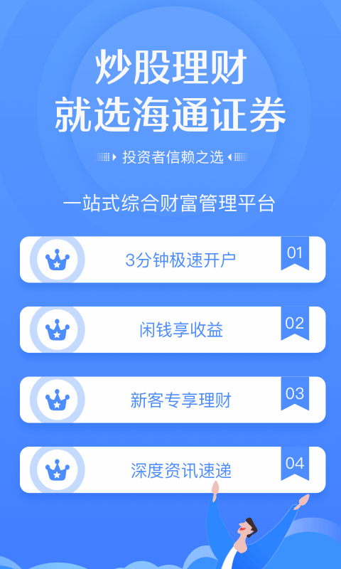 海通证券手机交易软件(海通证券手机交易软件叫什么)