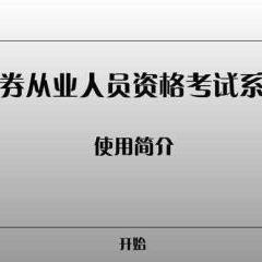 证券从业都考什么(证券从业资格考哪些)