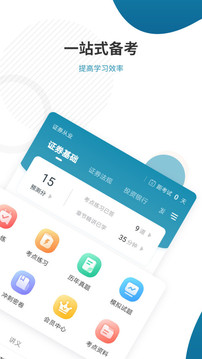 证券从业题库app(证券从业题库app哪个好)