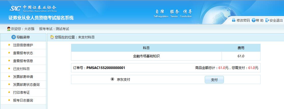 证券从业考试怎么报名(证券从业考试报名时间及入口)