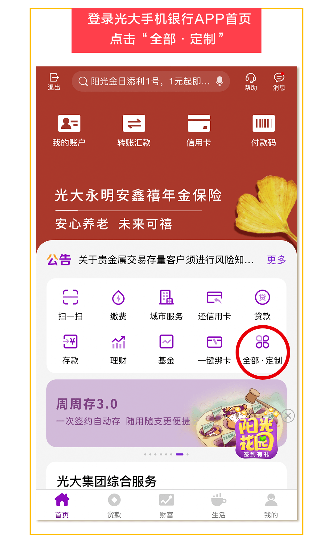 光大证券手机(光大证券手机版官网 金阳光)