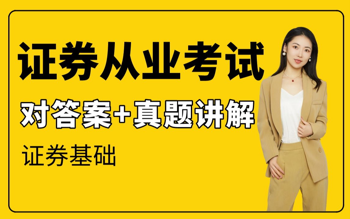 证券从业都考什么(证券从业考什么科目)