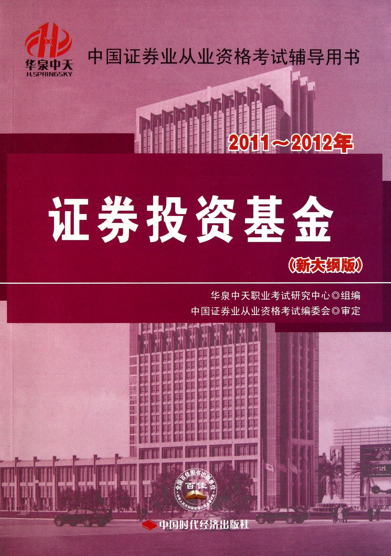 证券从业资格的书(证券从业资格的书每年给更新吗)