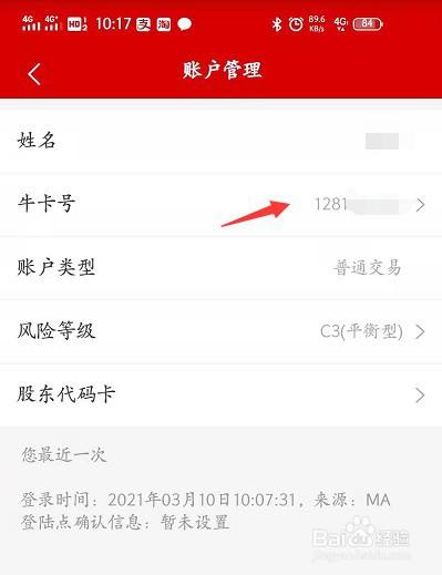 查询证券户(证劵账户查询)