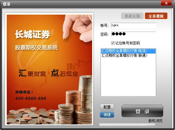 长城证券手机(长城证券手机app下载官网)