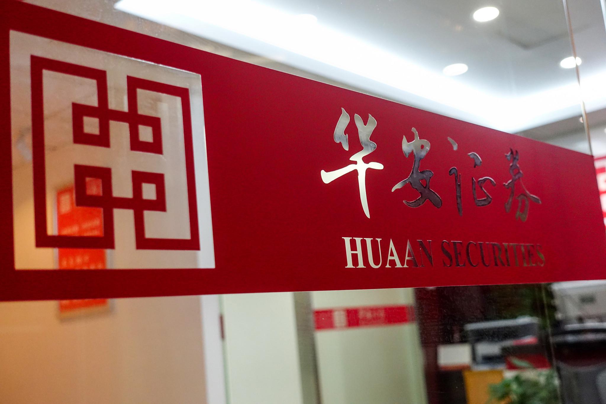 手机华安证券(手机华安证券登录不了)