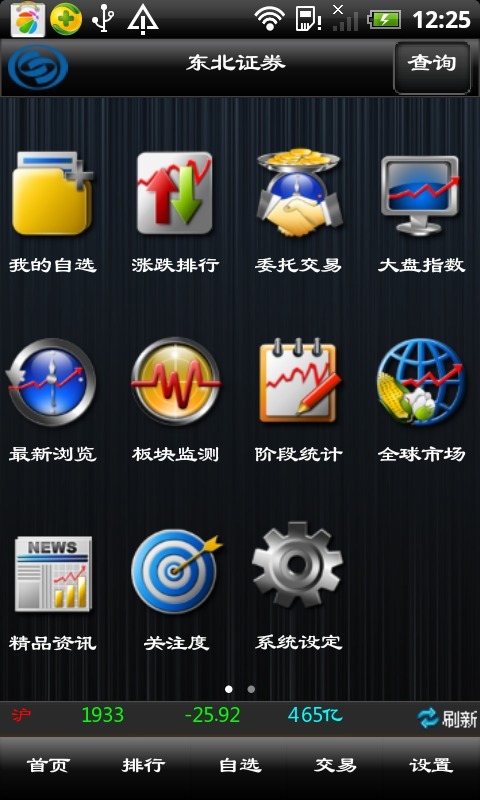东北证券网上交易(东北证券网上交易软件怎么查询股票)