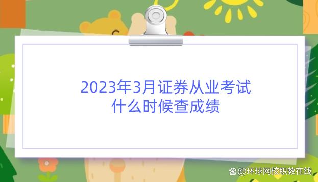 证券从业资格成绩(证券从业资格成绩合格证怎么打印)