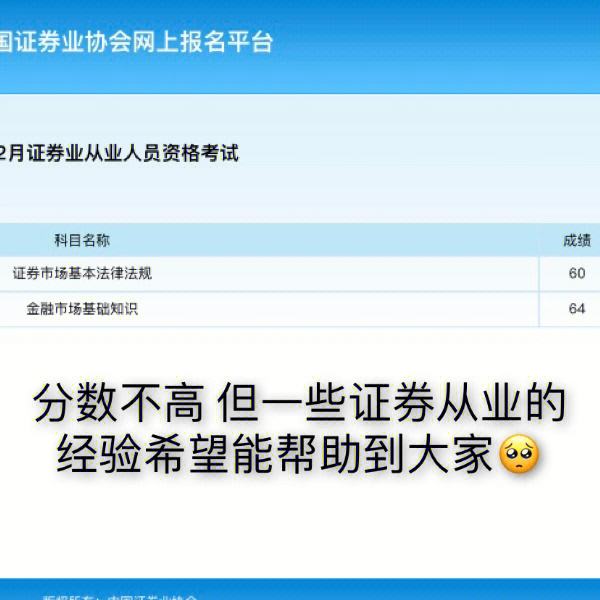 证券从业资格成绩(证券从业资格成绩合格证怎么打印)