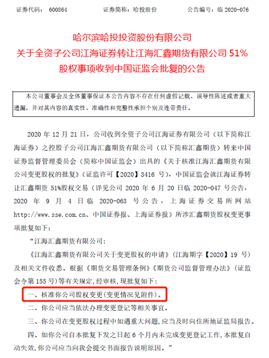 江海证券有限公司(江海证券有限公司吉林分公司)