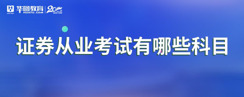 证券难考吗(证券考试容易过吗)