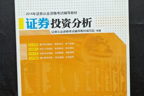 证券从业教材下载(证券从业资格教材下载)