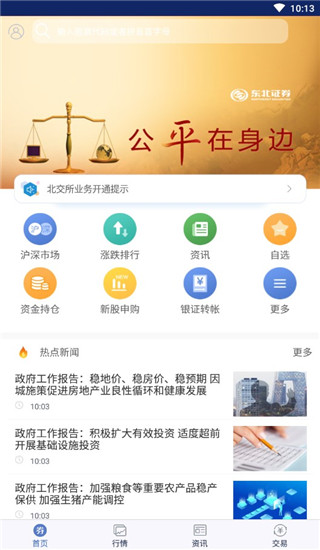 东北证券手机(东北证券手机交易软件)