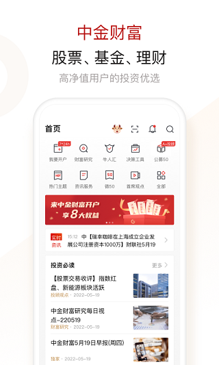 下载财富证券(财富证券手机版下载app)