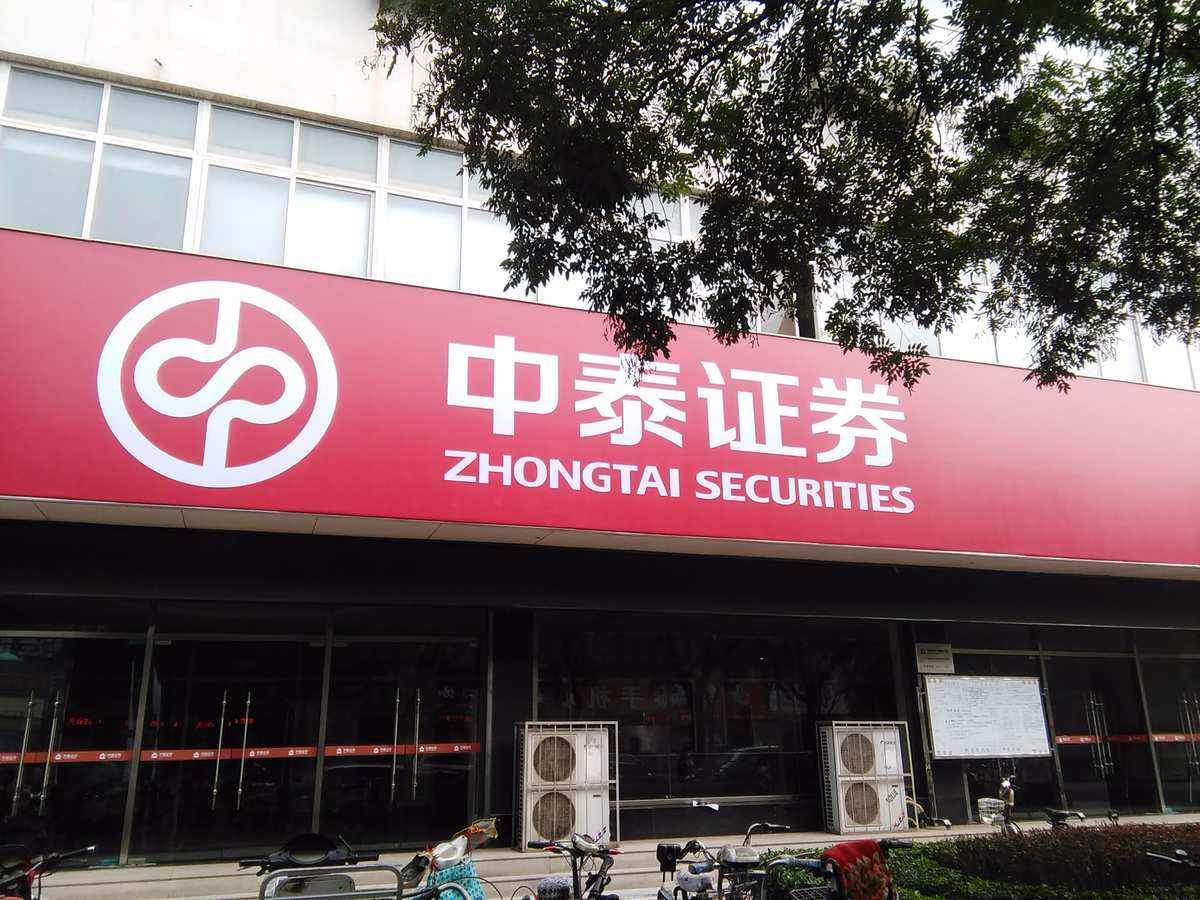 中泰证券排名(中泰证券排名全球第几)