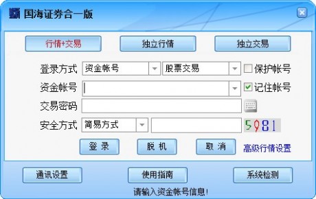 国海证券大智慧下载(国海证券大智慧下载官网)