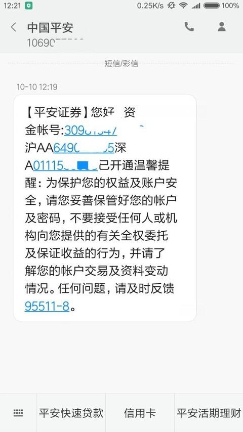 平安证券开户流程(平安证券开户流程视频)